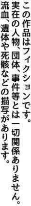 Killer×Killer ACT4