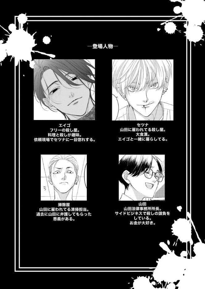Killer×Killer ACT4