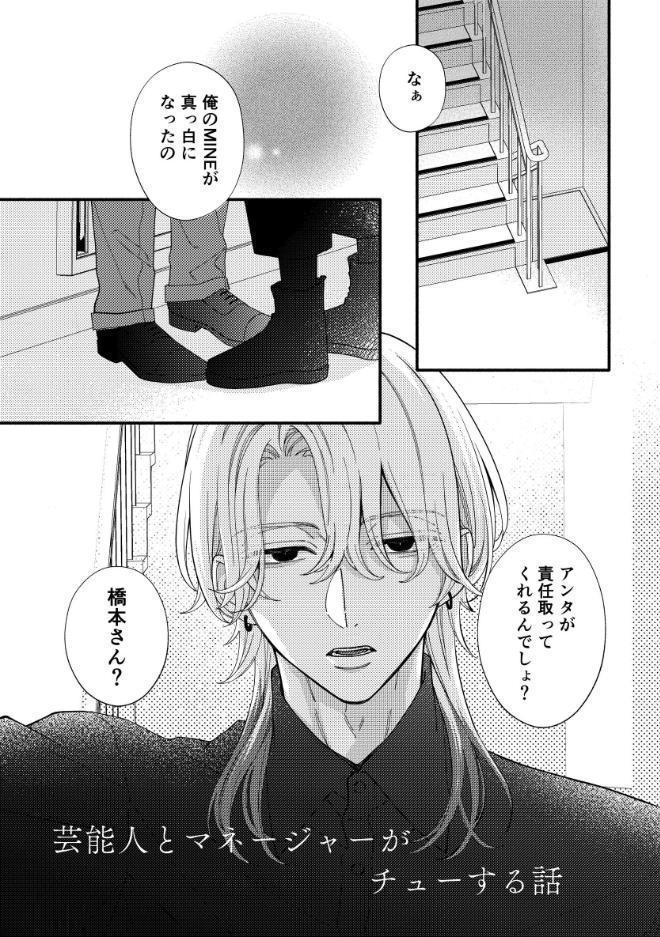 マネージャーと芸能人【R-18版】 ＃1 NostalgiaーWEB再録集ー