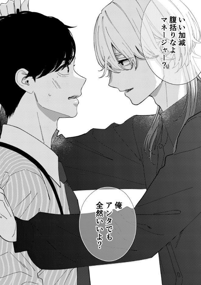 マネージャーと芸能人【R-18版】 ＃1 NostalgiaーWEB再録集ー