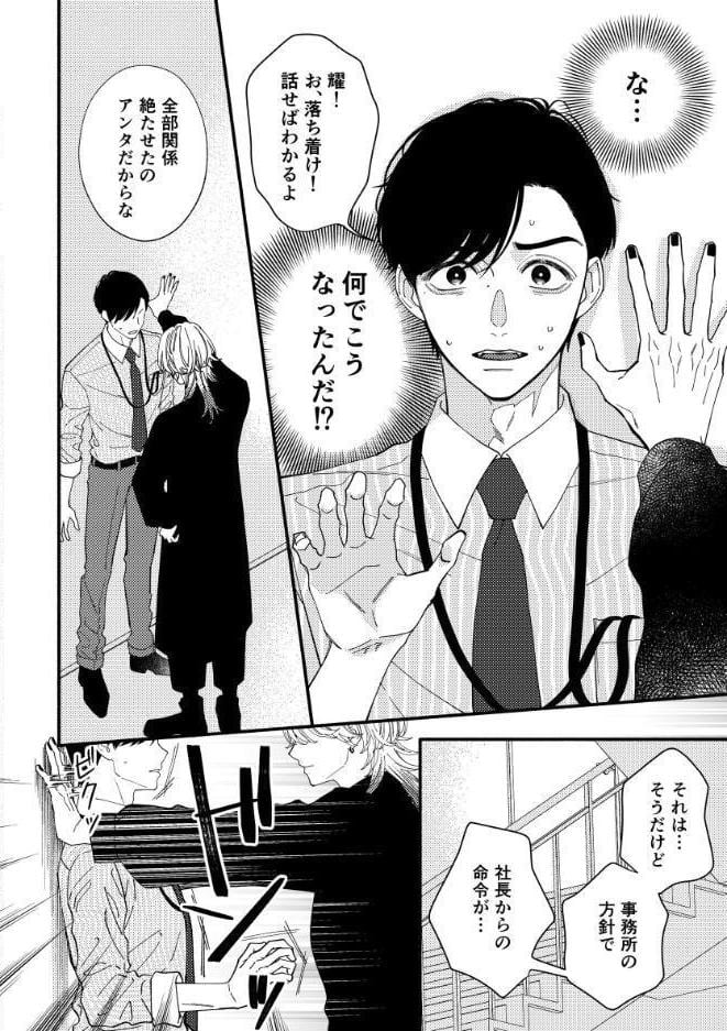 マネージャーと芸能人【R-18版】 ＃1 NostalgiaーWEB再録集ー