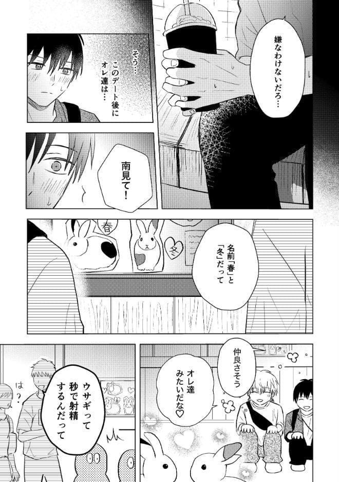 夏休みに二人は それは後遺症のように 商業番外編