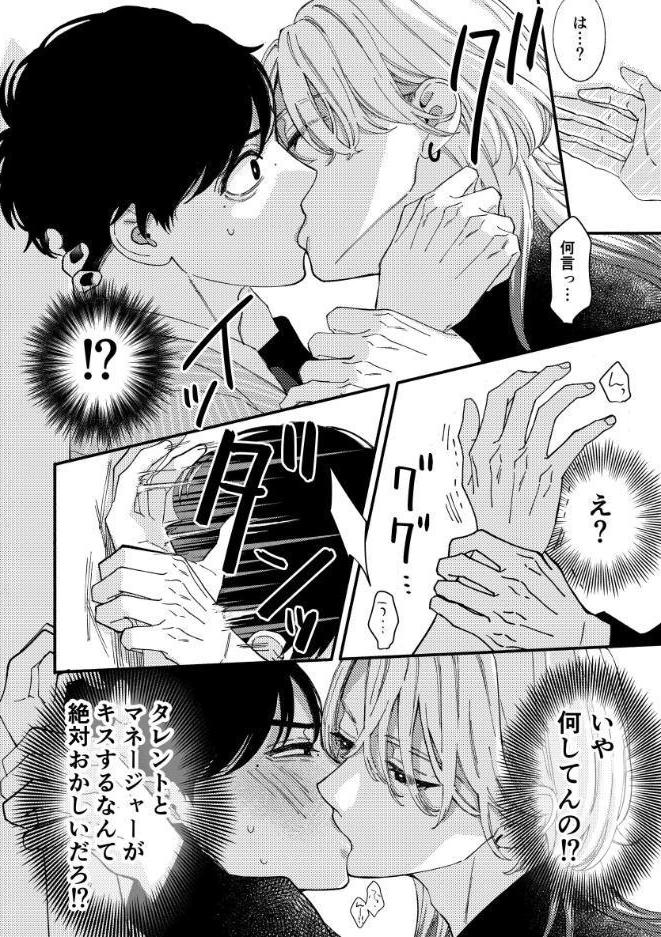 マネージャーと芸能人【R-18版】 ＃1 NostalgiaーWEB再録集ー