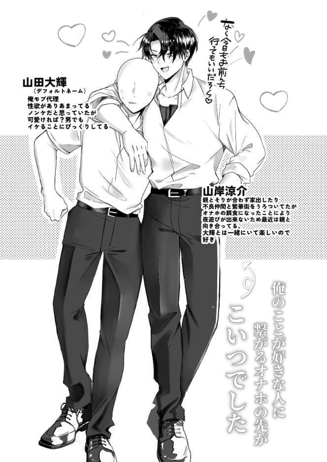 オレのことが好きな人に繋がるオナホの先がこいつでした