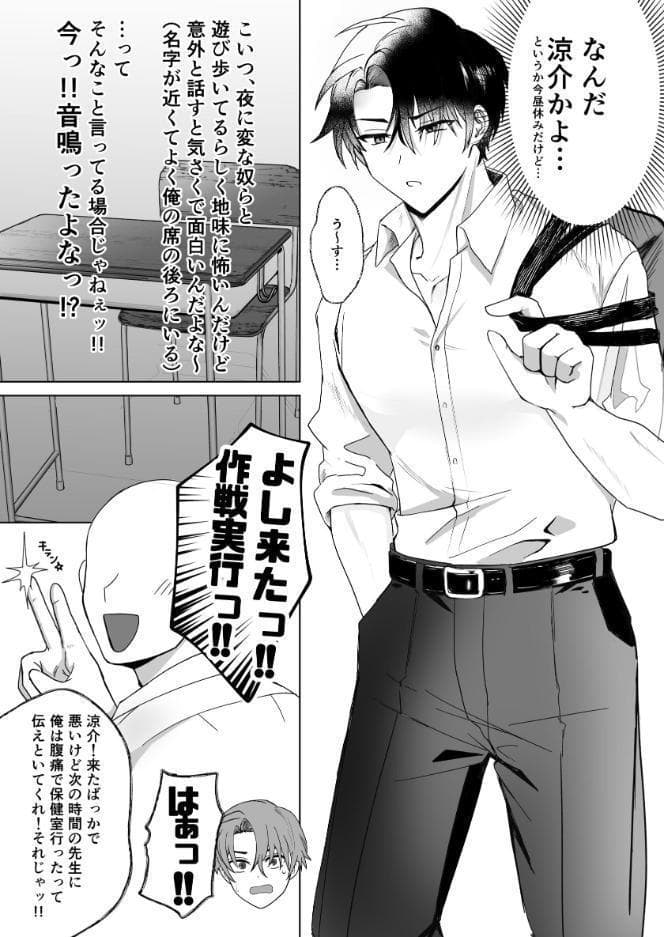 オレのことが好きな人に繋がるオナホの先がこいつでした