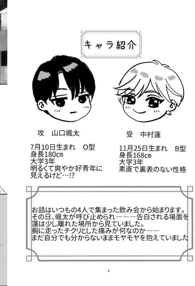 君のとなり＋ 1 友達の’好き’じゃもう足りない