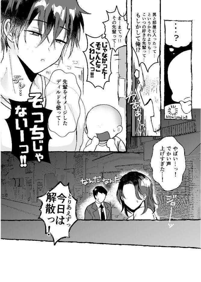 催●から始まる恋なんてあるんですか！？