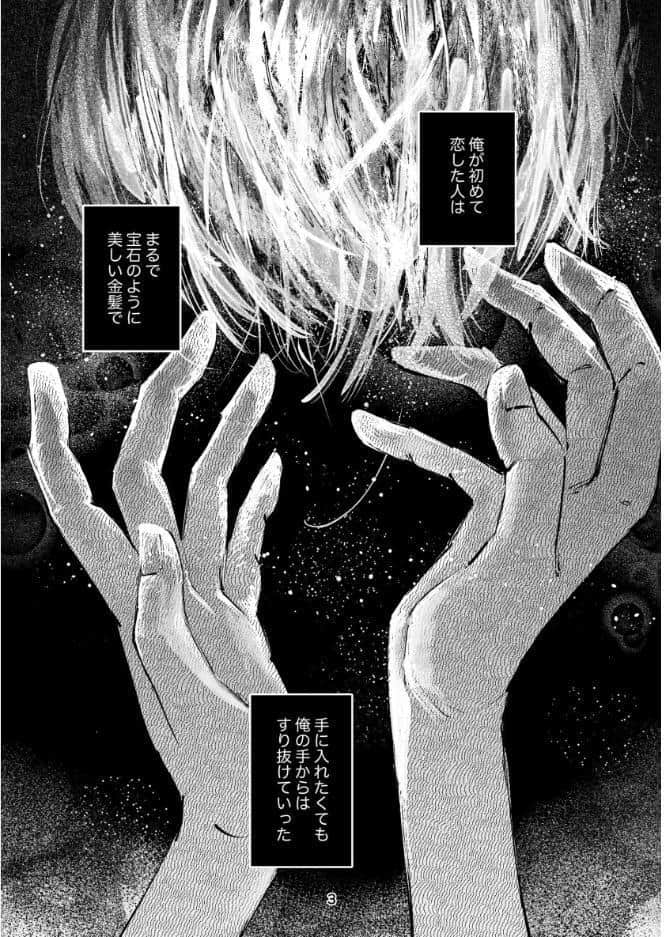 欲しがりアーネスト 2 金髪