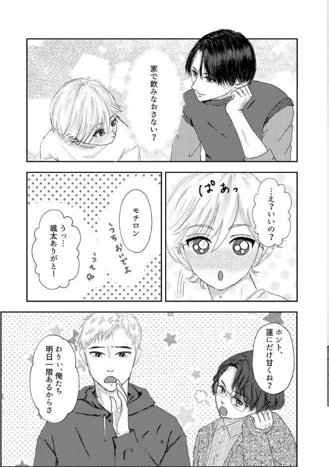 君のとなり＋ 1 友達の’好き’じゃもう足りない