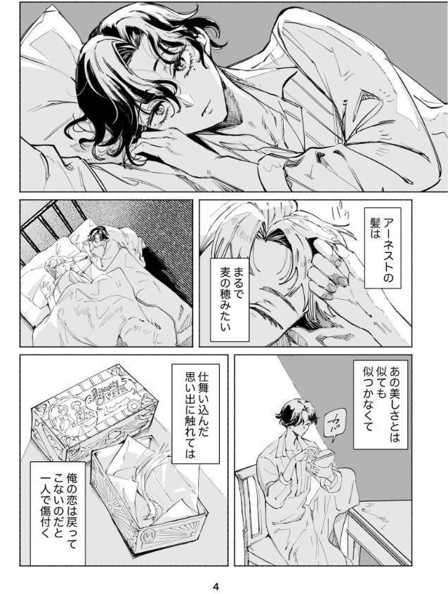 欲しがりアーネスト 2 金髪