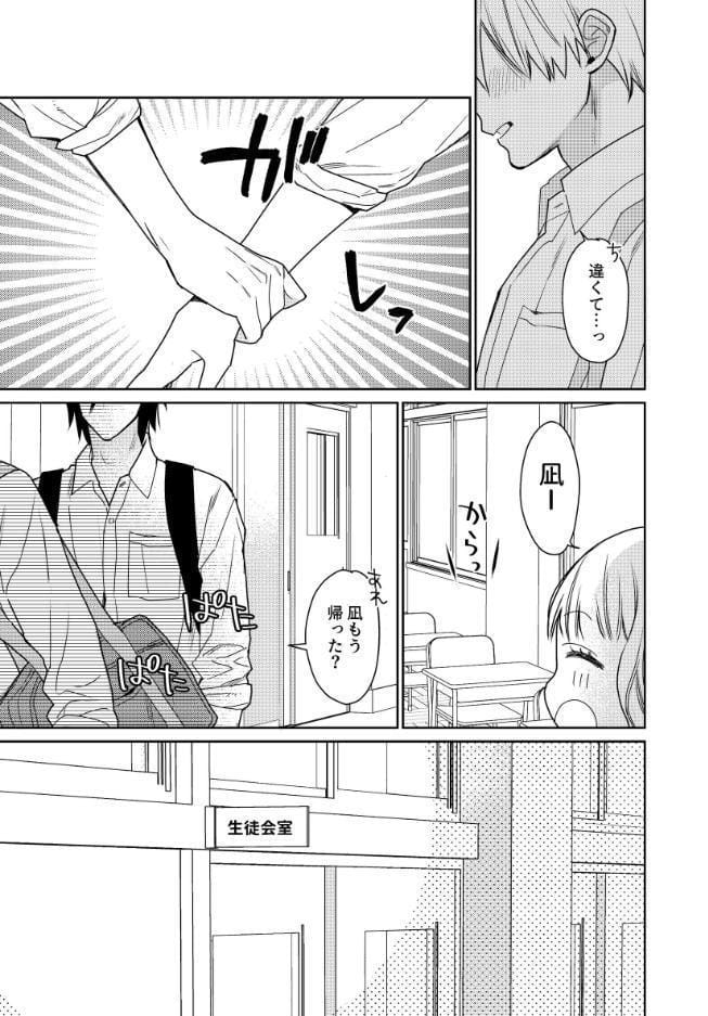 ナオナギ番外 生徒会長は発情期。