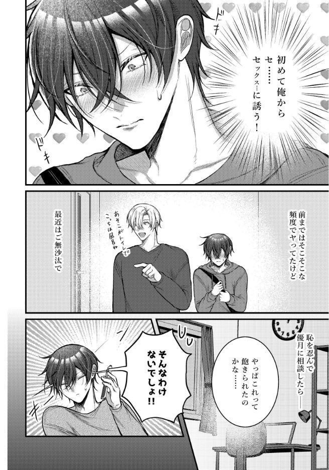あおくんは誘いたい【R18版】