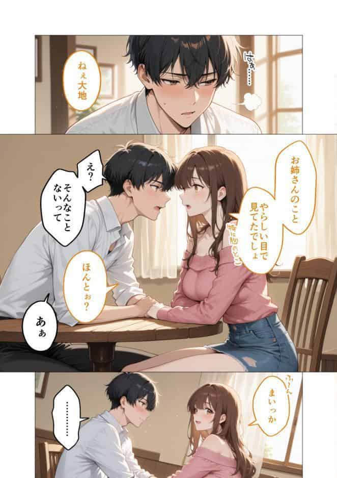 狂わしのミユキさん（3）〜不甲斐ない僕を虐めてくれる支配的なお姉さん〜