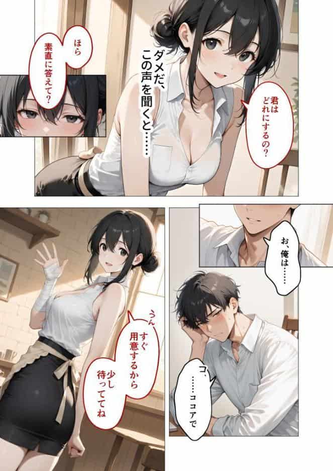 狂わしのミユキさん（3）〜不甲斐ない僕を虐めてくれる支配的なお姉さん〜