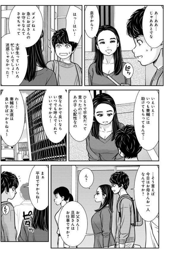 管理人さん、私たちとえっちシよ…〜絶対Hしたい人妻vs絶対Hしちゃいけない管理人〜【R18版】【合冊版】13
