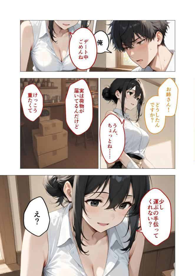 狂わしのミユキさん（3）〜不甲斐ない僕を虐めてくれる支配的なお姉さん〜