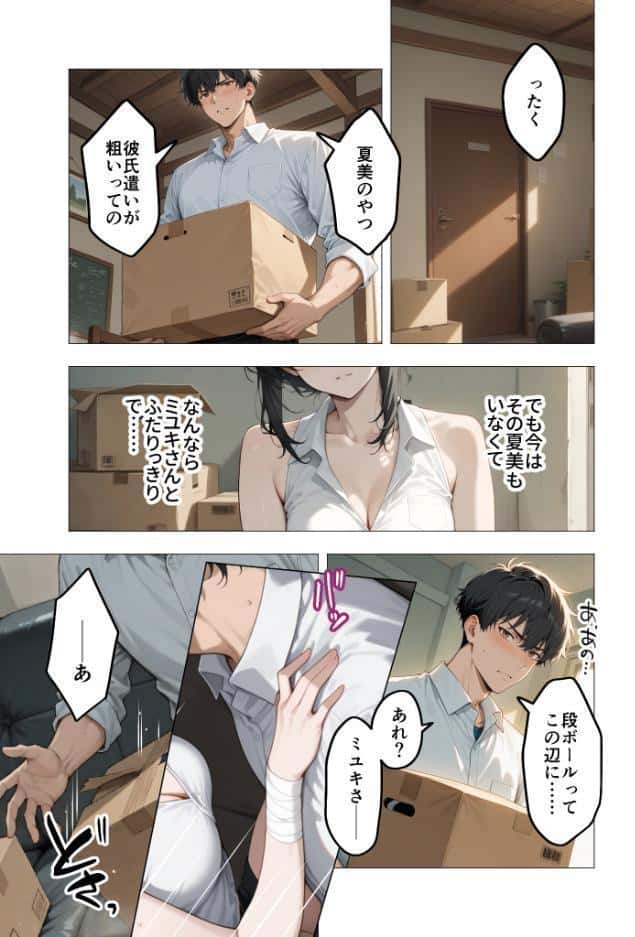 狂わしのミユキさん（3）〜不甲斐ない僕を虐めてくれる支配的なお姉さん〜