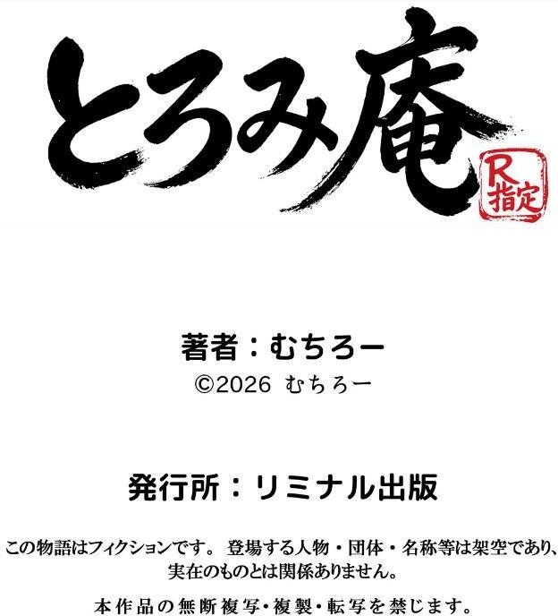 性知識ゼロな義妹をトロけ堕ちるまでセックス漬け 3
