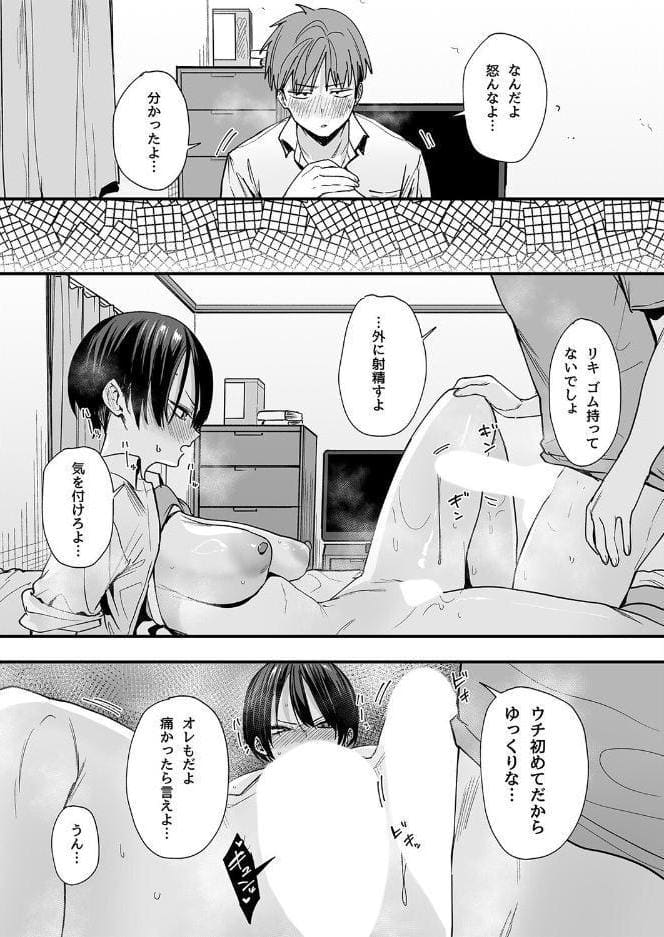 ボーイッシュ幼なじみと付き合った日にセックスするだけ（2）