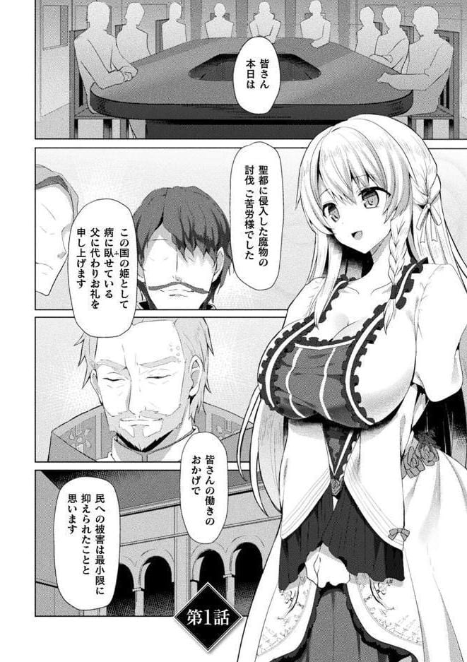 エデンズリッター淫悦の聖魔騎士ルシフェル編 THE COMIC