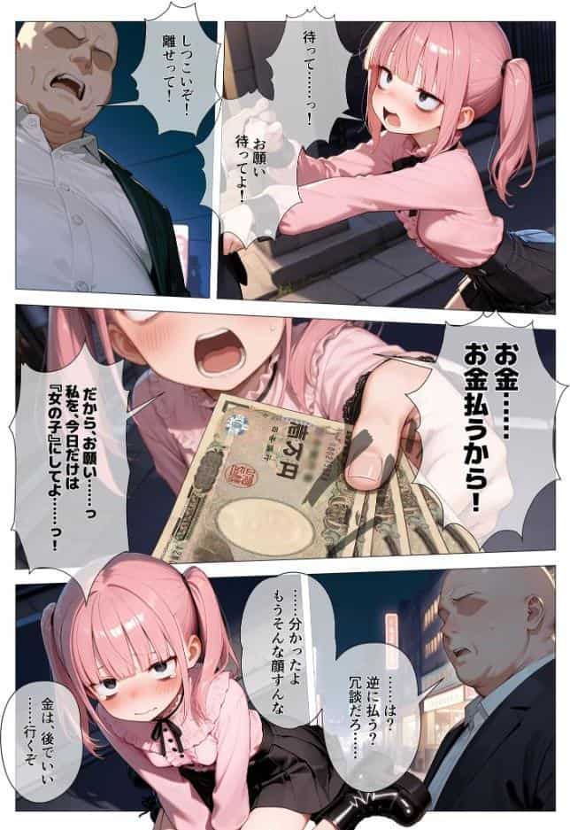 地雷系ブス、おじさんを買う。 モザイク版