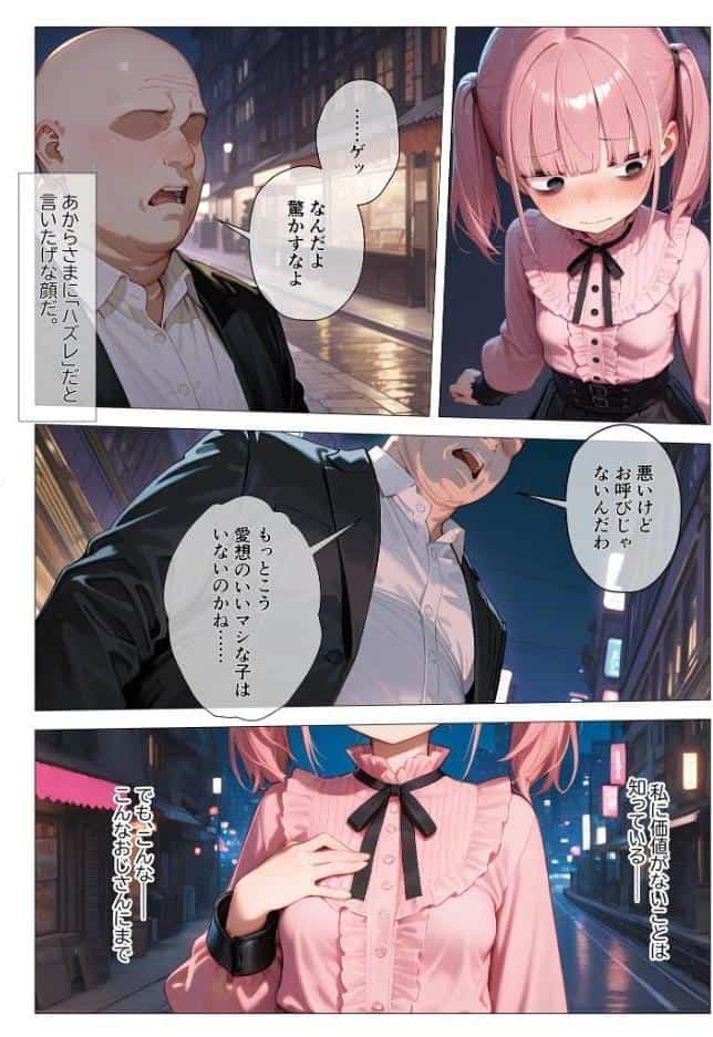 地雷系ブス、おじさんを買う。 モザイク版