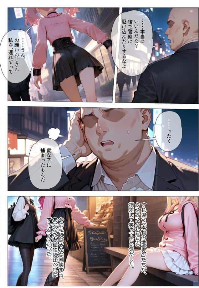 地雷系ブス、おじさんを買う。 モザイク版