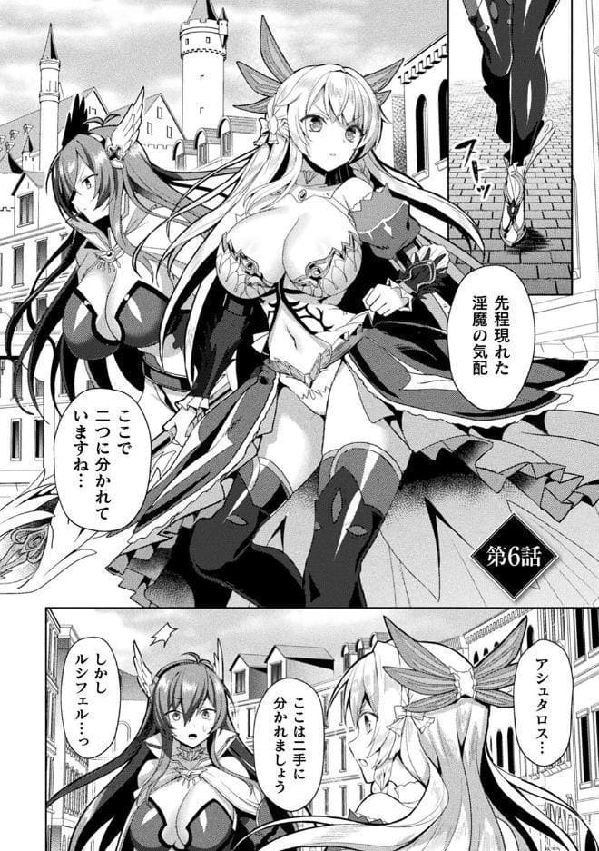 エデンズリッター淫悦の聖魔騎士ルシフェル編 THE COMIC