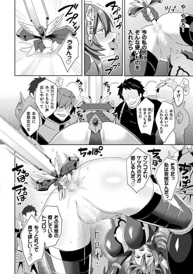 エデンズリッター淫悦の聖魔騎士ルシフェル編 THE COMIC