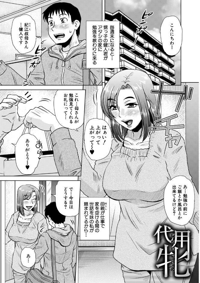 代用牝【1話試し読み付き】