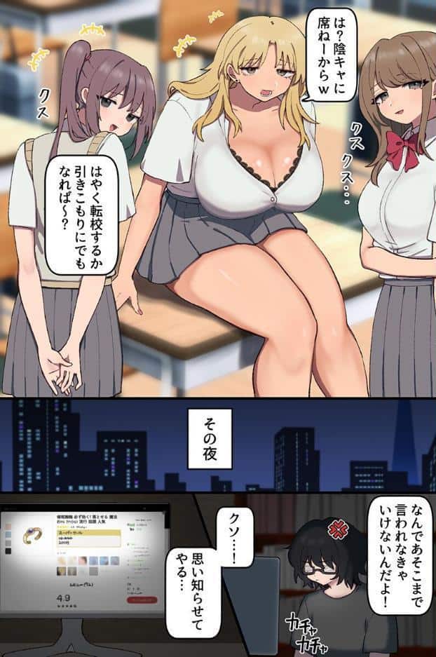 生意気ギャルの常識をぶっ壊して支配！陰キャオタクの常識改変ギャルハーレム！！（フルカラーコミック）