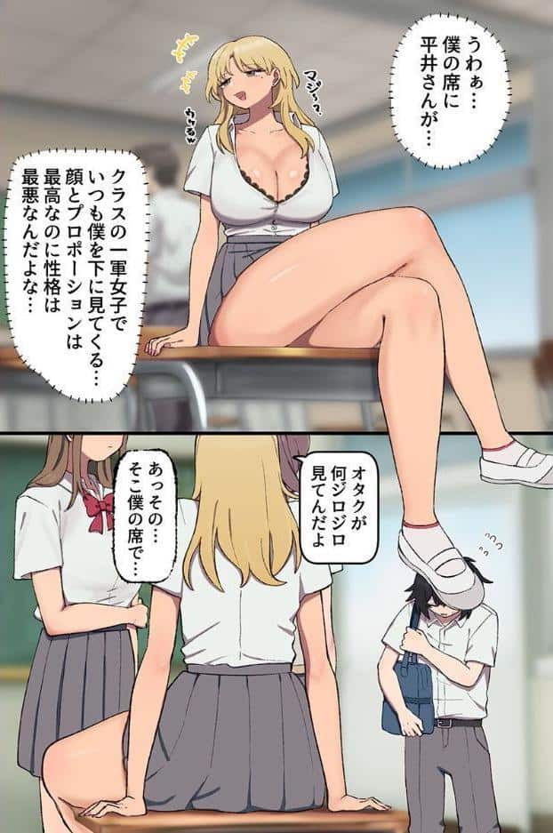 生意気ギャルの常識をぶっ壊して支配！陰キャオタクの常識改変ギャルハーレム！！（フルカラーコミック）