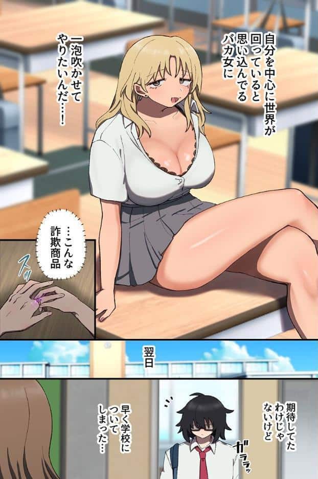 生意気ギャルの常識をぶっ壊して支配！陰キャオタクの常識改変ギャルハーレム！！（フルカラーコミック）