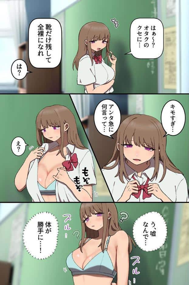 生意気ギャルの常識をぶっ壊して支配！陰キャオタクの常識改変ギャルハーレム！！（フルカラーコミック）