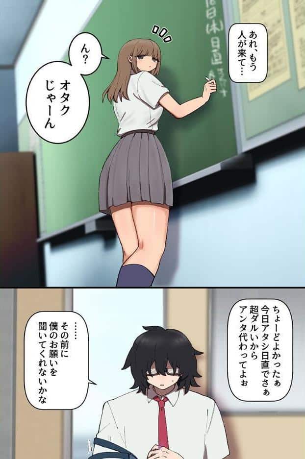 生意気ギャルの常識をぶっ壊して支配！陰キャオタクの常識改変ギャルハーレム！！（フルカラーコミック）