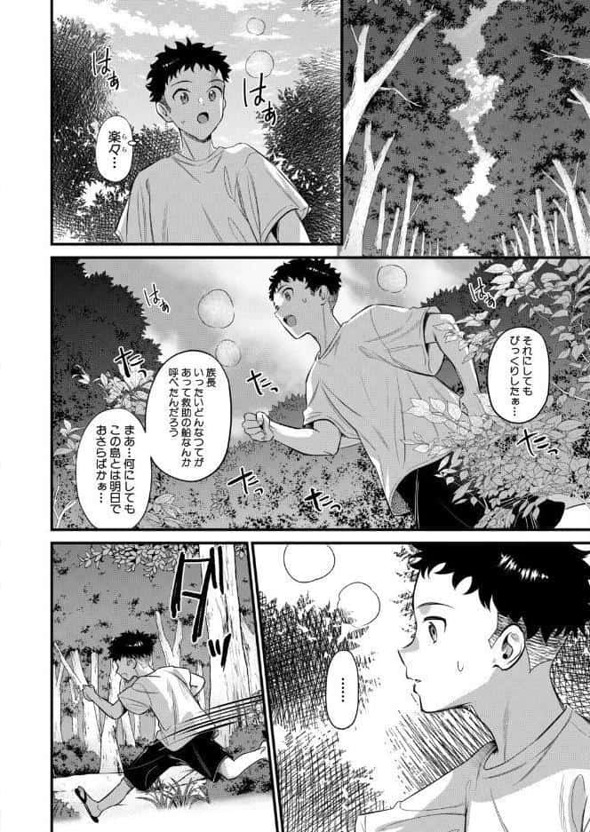 男子禁制◇女だけの島〈最終話〉（たなかななたか）