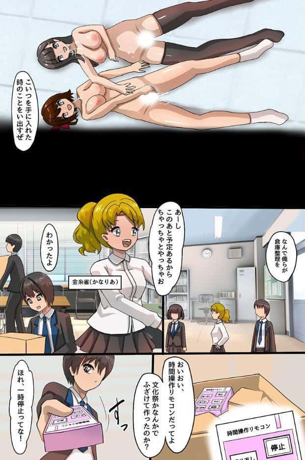 止まった世界で幼馴染を彼氏の前でハメ倒して連続イキ狂いさせた話（フルカラーコミック）