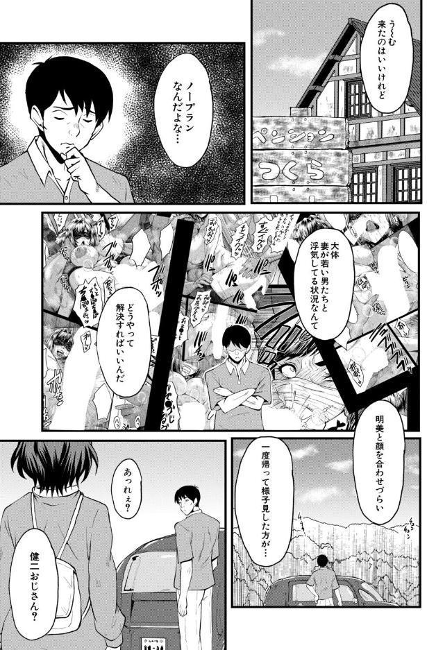 ヤリ穴の妻たち その6（SINK）