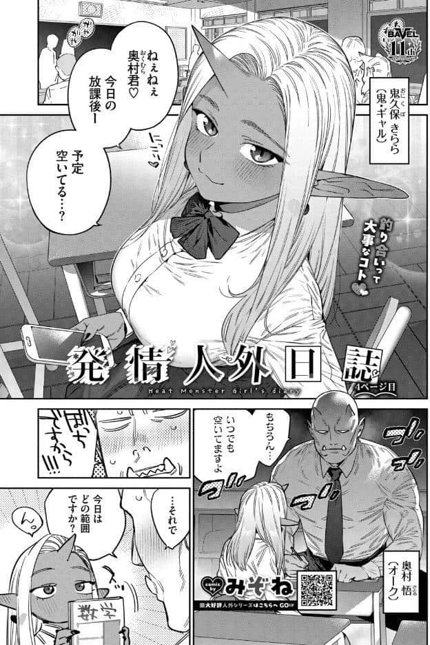 発情人外日誌 4ページ目