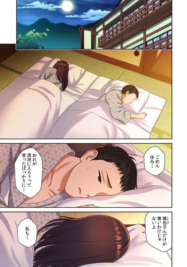 旅行先は混浴NTR温泉〜夫婦交換会場でチャラ男に寝取られた最愛の妻〜【フルカラー】【R版】（3）