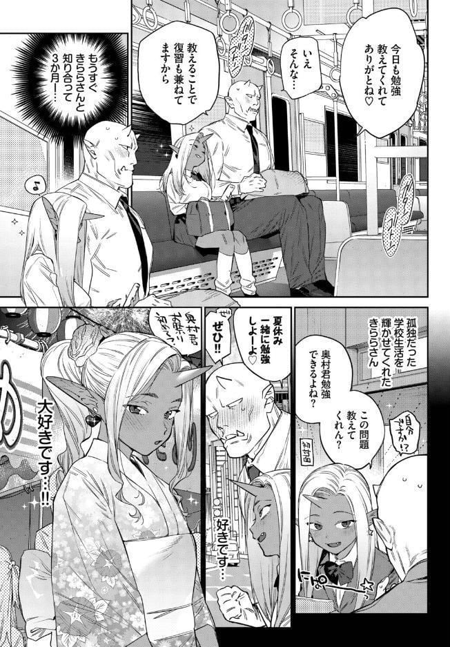 発情人外日誌 4ページ目