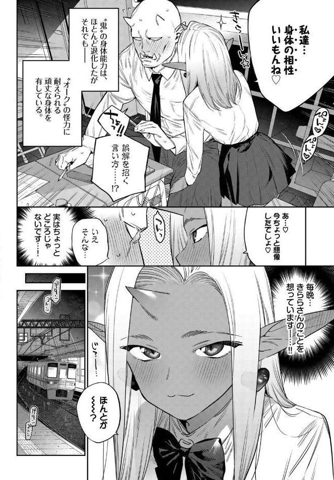 発情人外日誌 4ページ目