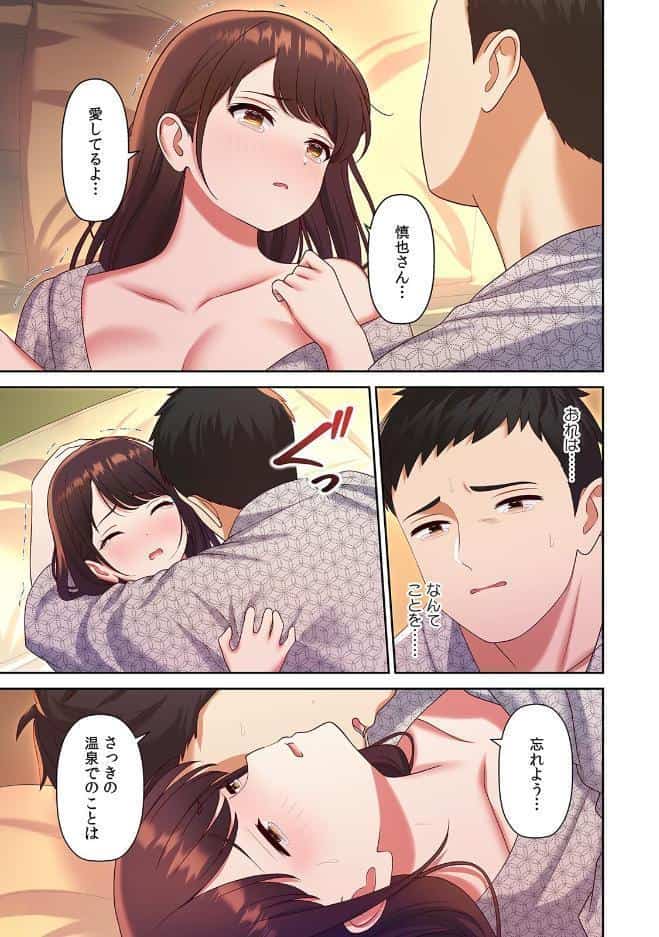 旅行先は混浴NTR温泉〜夫婦交換会場でチャラ男に寝取られた最愛の妻〜【フルカラー】【R版】（3）
