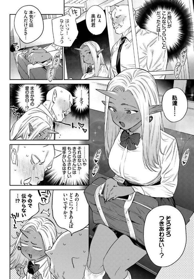 発情人外日誌 4ページ目