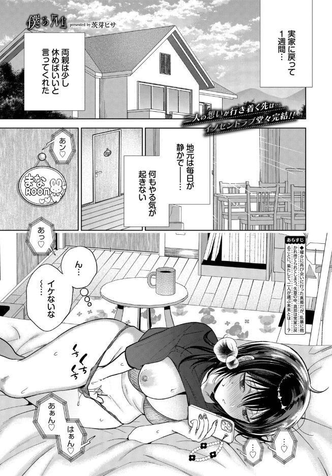 僕のM-最終話-