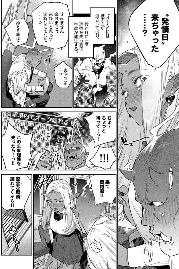発情人外日誌 4ページ目
