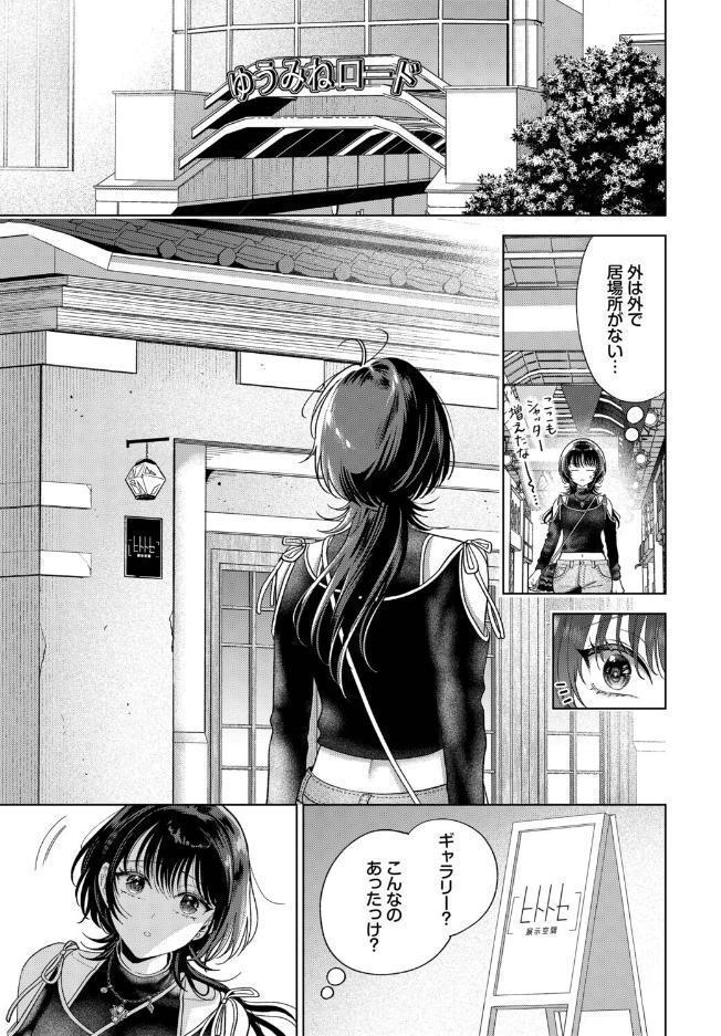僕のM-最終話-