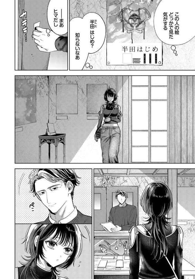 僕のM-最終話-