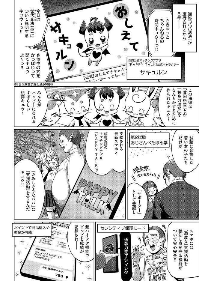 国家公認パパ活アプリ-PAPPYTALK-