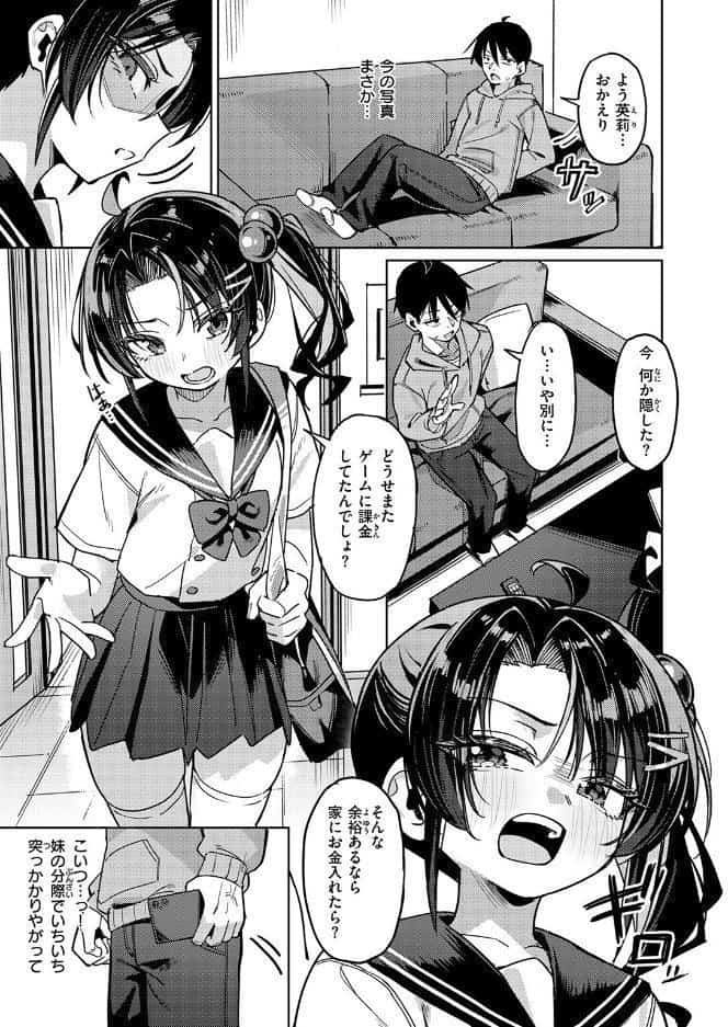 いもうとコンフィデンシャル